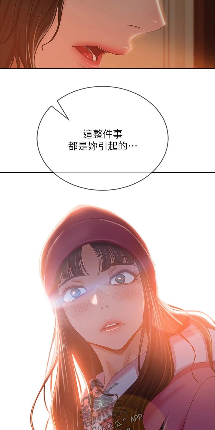 《心动女房客》漫画最新章节第71章：我才是免费下拉式在线观看章节第【20】张图片