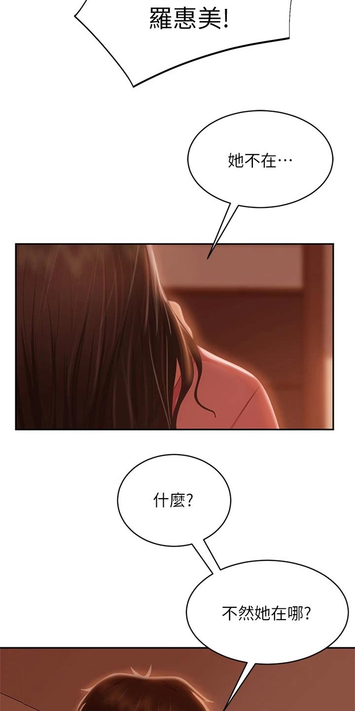 《心动女房客》漫画最新章节第71章：我才是免费下拉式在线观看章节第【7】张图片