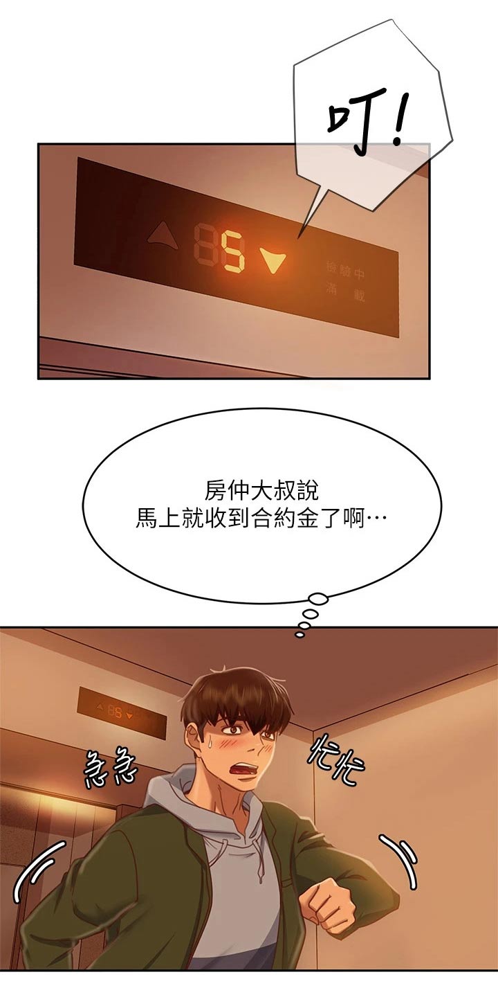 《心动女房客》漫画最新章节第71章：我才是免费下拉式在线观看章节第【15】张图片