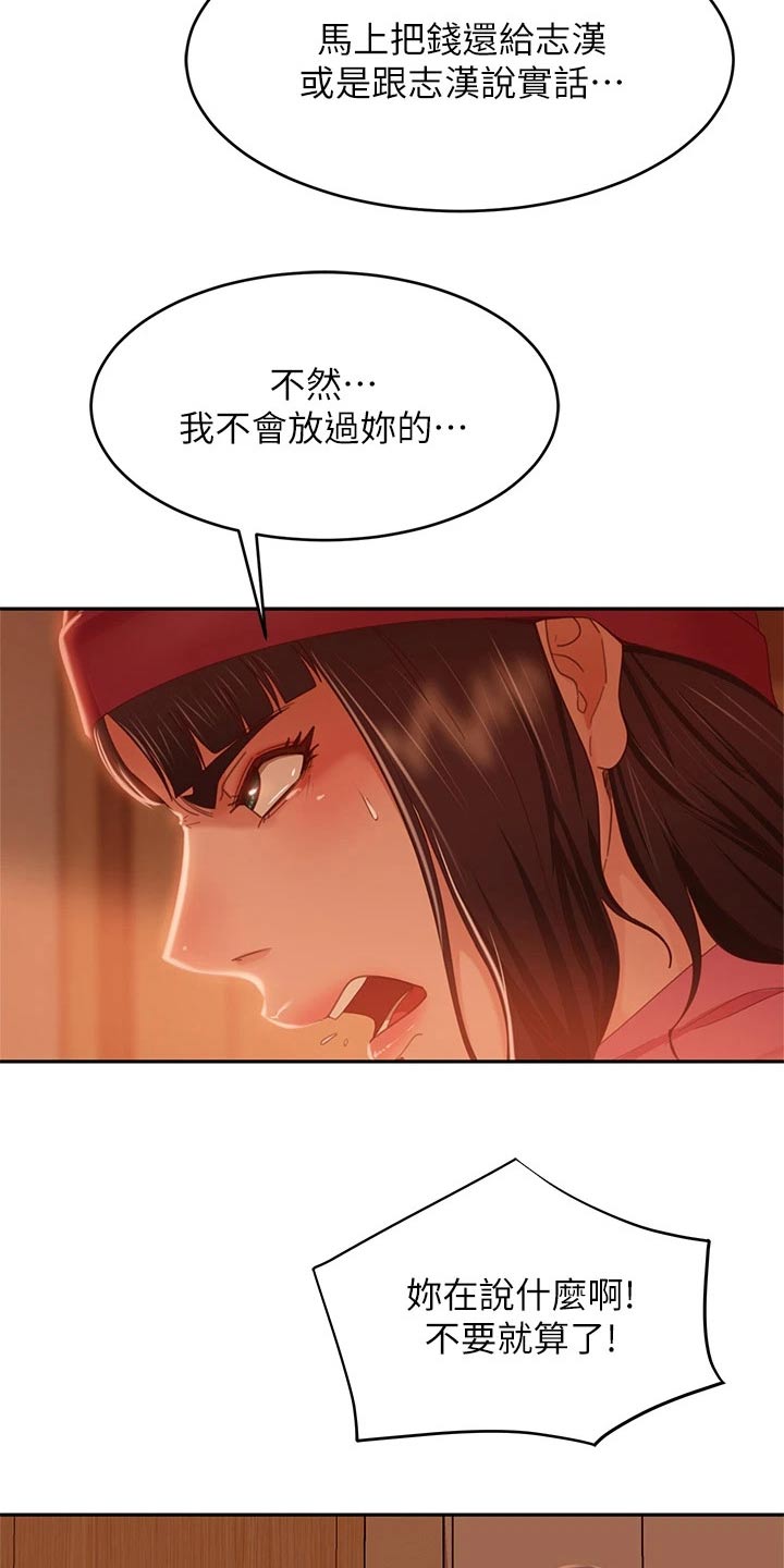 《心动女房客》漫画最新章节第71章：我才是免费下拉式在线观看章节第【22】张图片