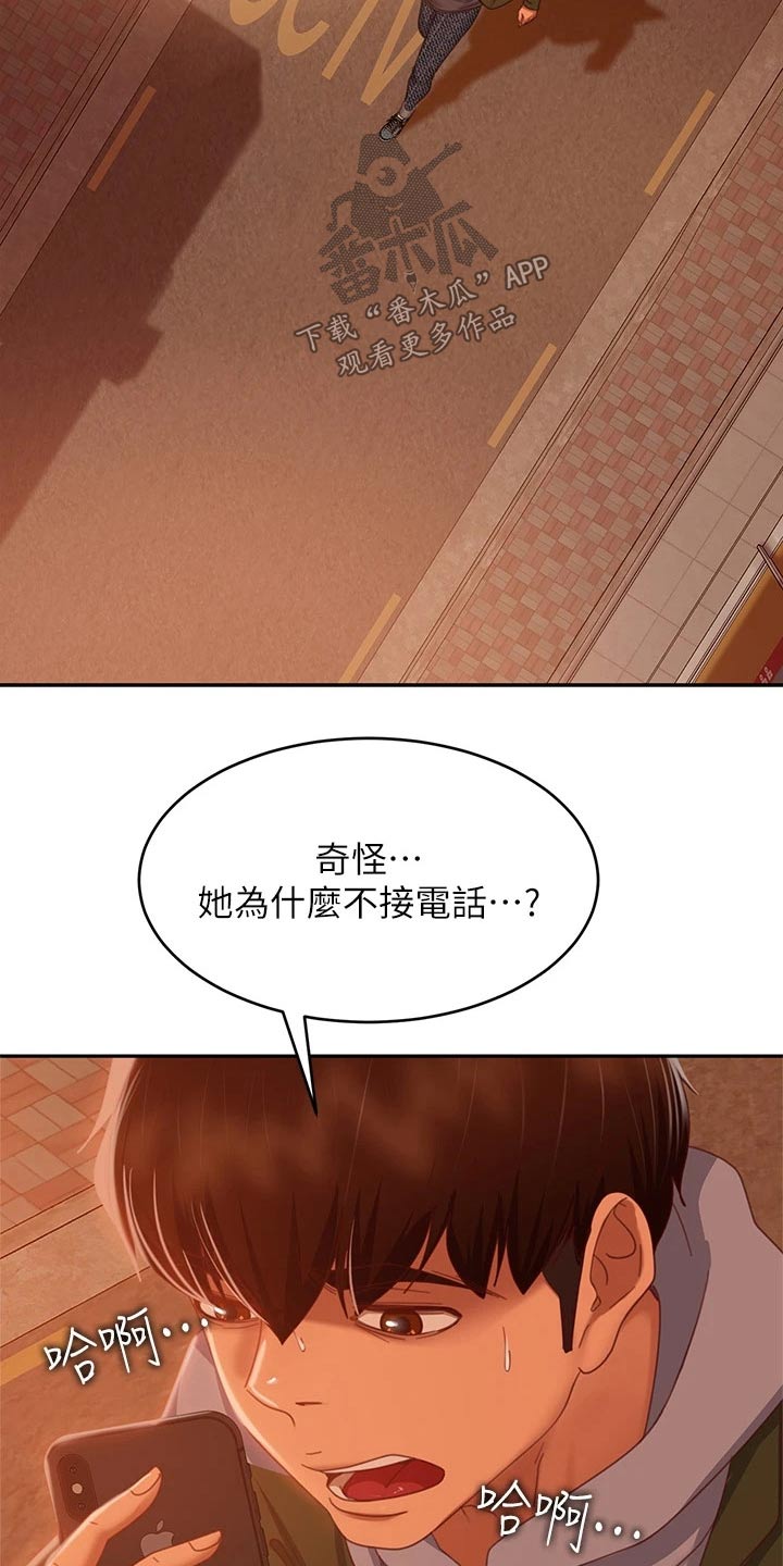 《心动女房客》漫画最新章节第71章：我才是免费下拉式在线观看章节第【17】张图片