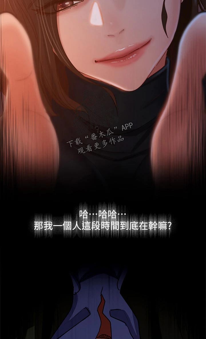 《心动女房客》漫画最新章节第72章：冻结免费下拉式在线观看章节第【16】张图片