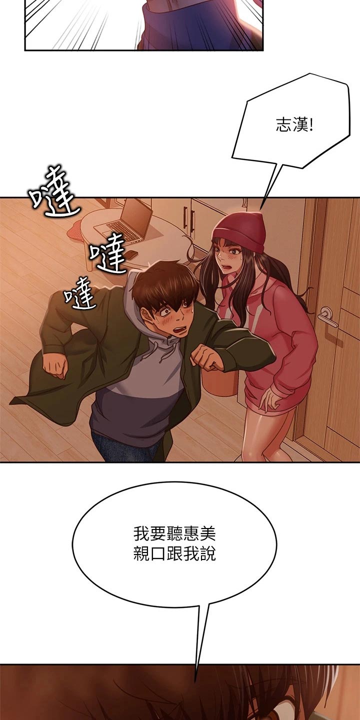 《心动女房客》漫画最新章节第72章：冻结免费下拉式在线观看章节第【11】张图片