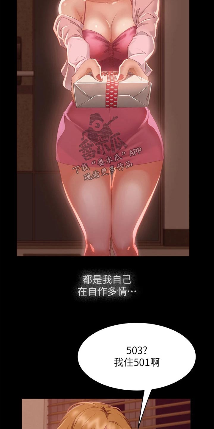 《心动女房客》漫画最新章节第72章：冻结免费下拉式在线观看章节第【21】张图片