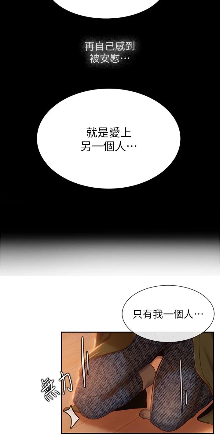 《心动女房客》漫画最新章节第72章：冻结免费下拉式在线观看章节第【18】张图片