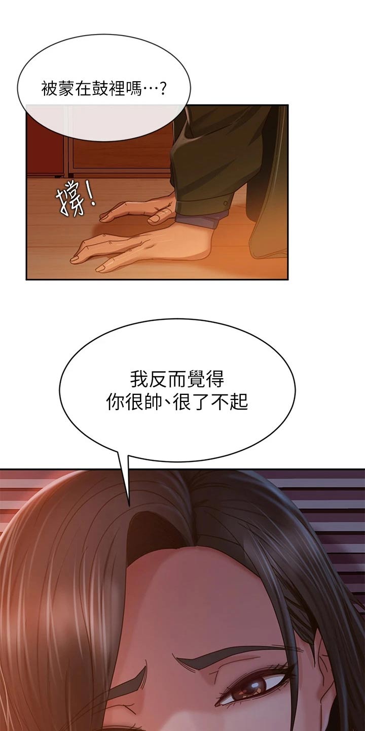 《心动女房客》漫画最新章节第72章：冻结免费下拉式在线观看章节第【17】张图片