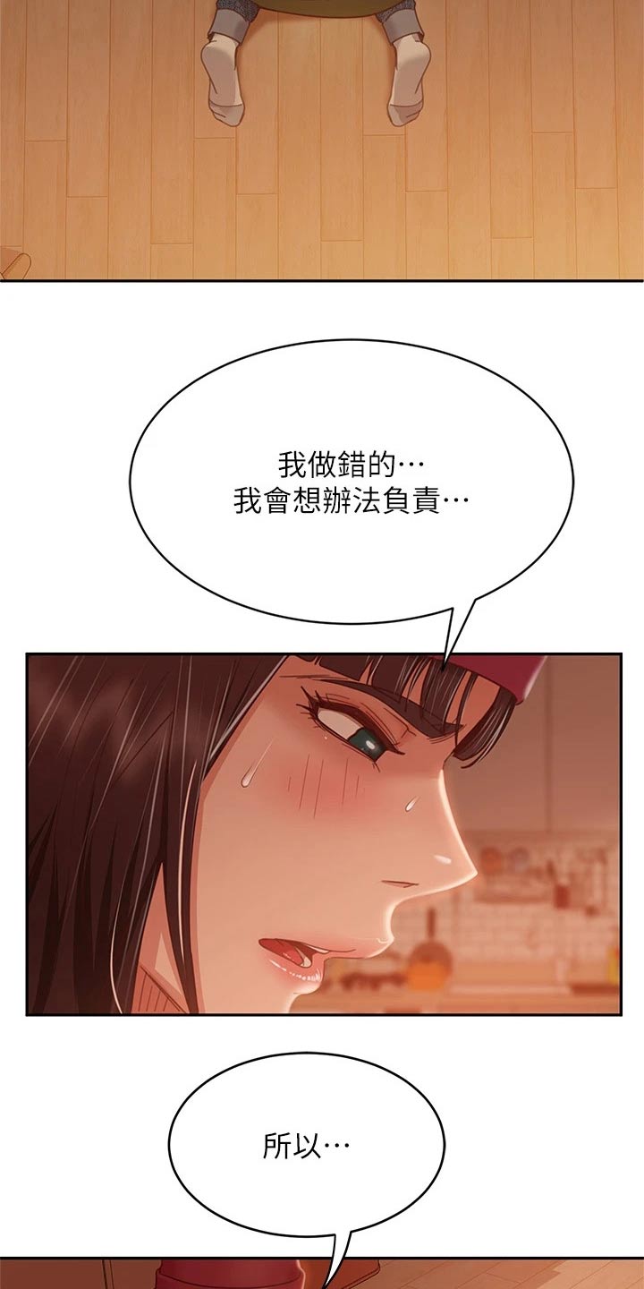 《心动女房客》漫画最新章节第72章：冻结免费下拉式在线观看章节第【13】张图片