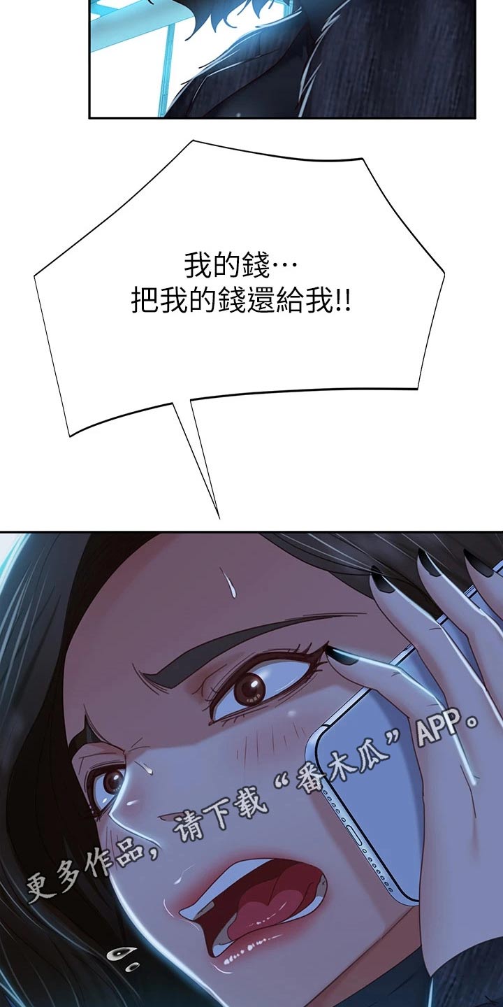 《心动女房客》漫画最新章节第72章：冻结免费下拉式在线观看章节第【2】张图片