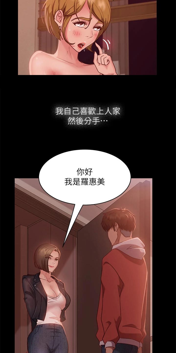 《心动女房客》漫画最新章节第72章：冻结免费下拉式在线观看章节第【20】张图片