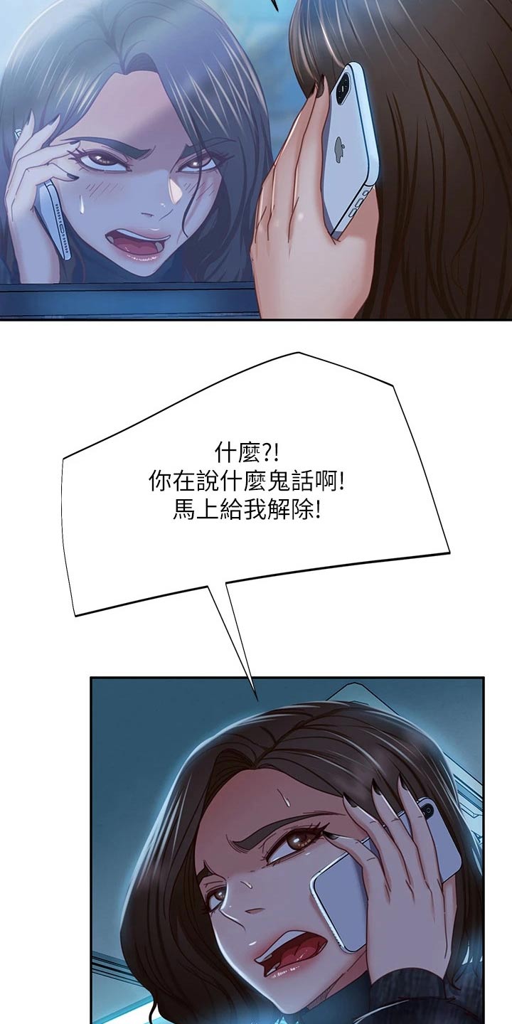 《心动女房客》漫画最新章节第72章：冻结免费下拉式在线观看章节第【3】张图片