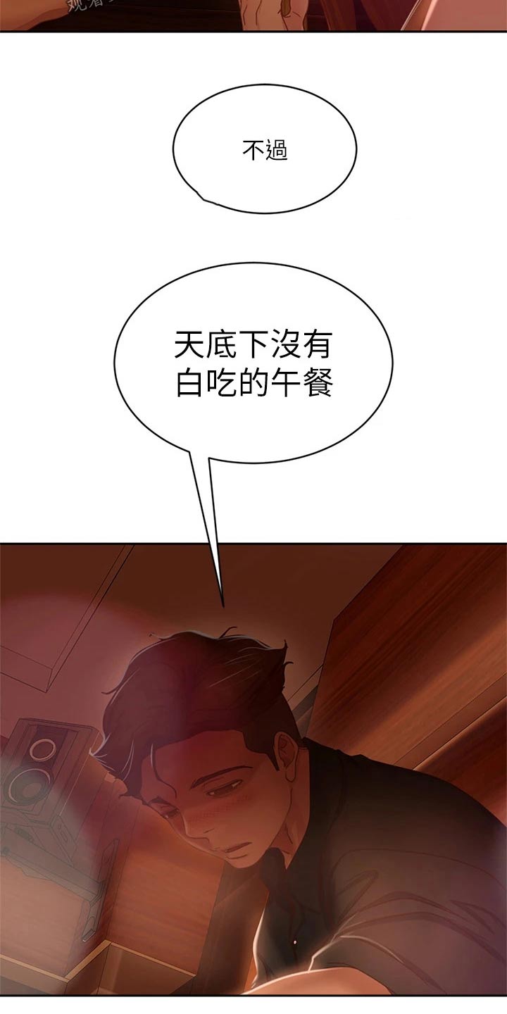 《心动女房客》漫画最新章节第73章：失落免费下拉式在线观看章节第【2】张图片