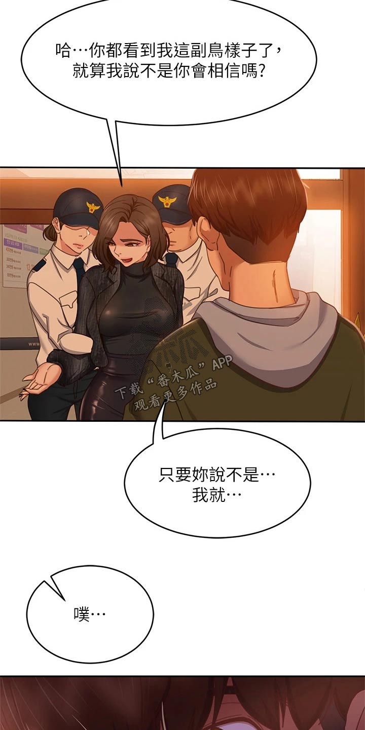 《心动女房客》漫画最新章节第73章：失落免费下拉式在线观看章节第【17】张图片