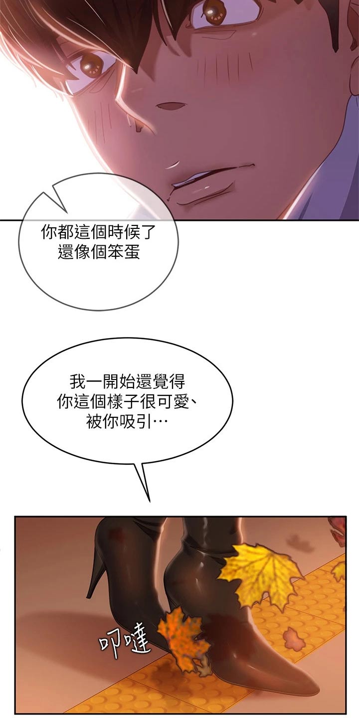 《心动女房客》漫画最新章节第73章：失落免费下拉式在线观看章节第【16】张图片