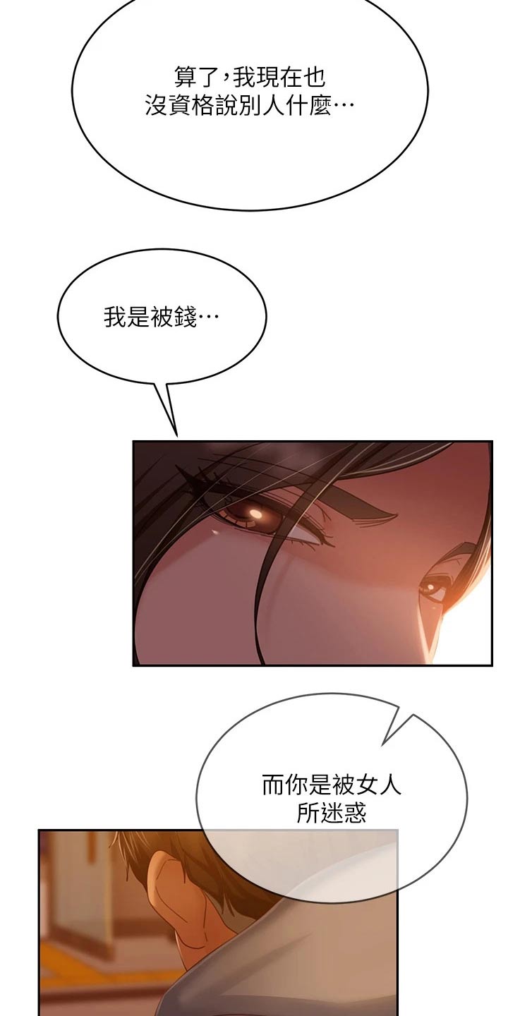 《心动女房客》漫画最新章节第73章：失落免费下拉式在线观看章节第【14】张图片