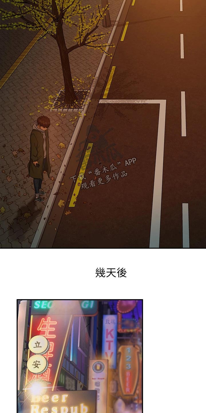 《心动女房客》漫画最新章节第73章：失落免费下拉式在线观看章节第【6】张图片