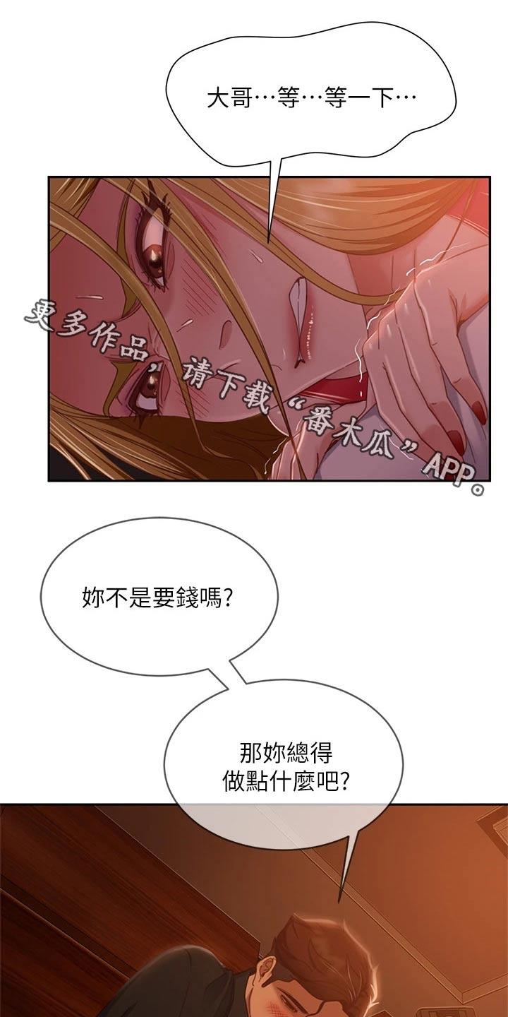 《心动女房客》漫画最新章节第74章：我可以免费下拉式在线观看章节第【24】张图片