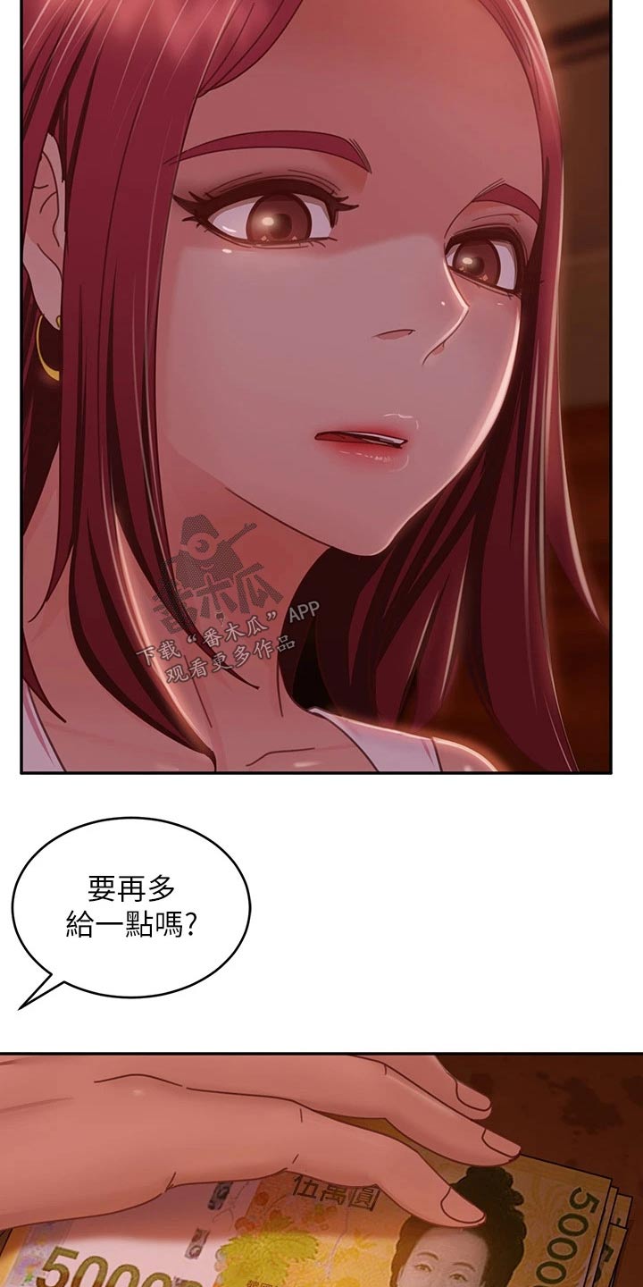 《心动女房客》漫画最新章节第74章：我可以免费下拉式在线观看章节第【18】张图片