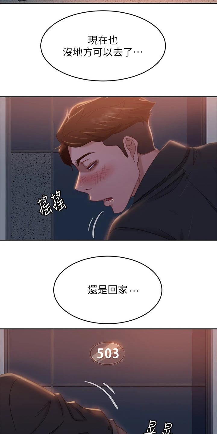 《心动女房客》漫画最新章节第75章：赶出门免费下拉式在线观看章节第【7】张图片