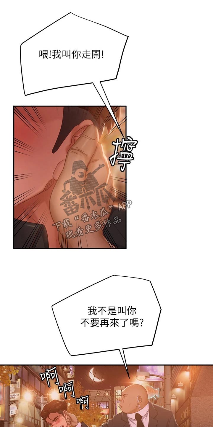 《心动女房客》漫画最新章节第75章：赶出门免费下拉式在线观看章节第【14】张图片