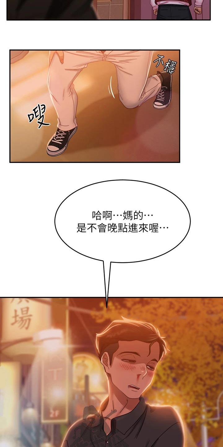 《心动女房客》漫画最新章节第75章：赶出门免费下拉式在线观看章节第【17】张图片