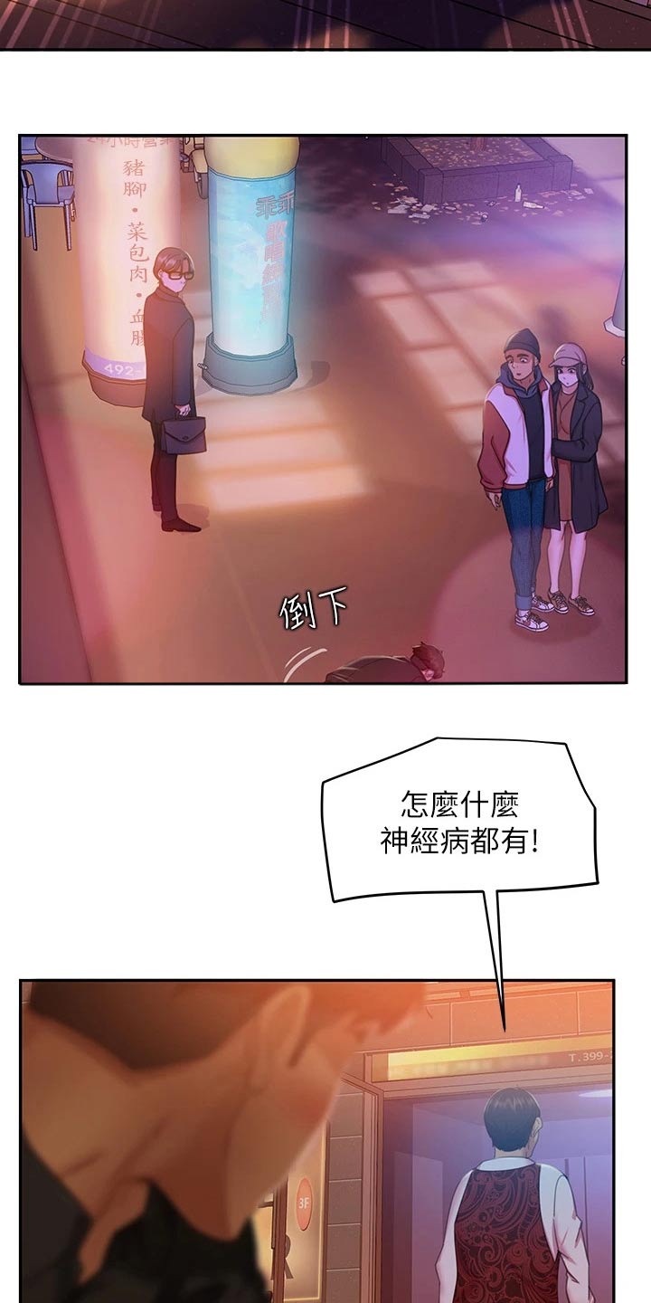 《心动女房客》漫画最新章节第75章：赶出门免费下拉式在线观看章节第【18】张图片