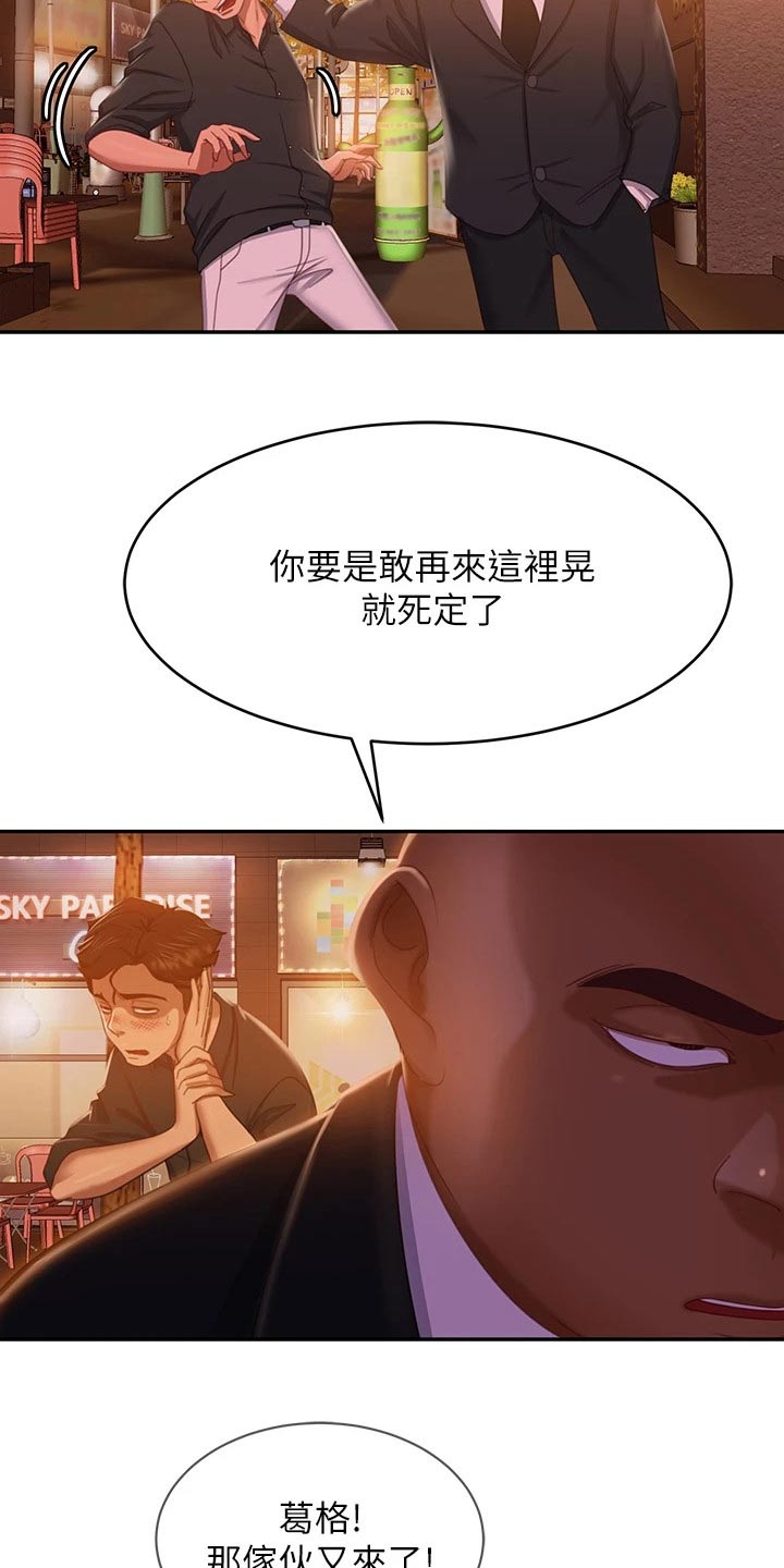 《心动女房客》漫画最新章节第75章：赶出门免费下拉式在线观看章节第【13】张图片