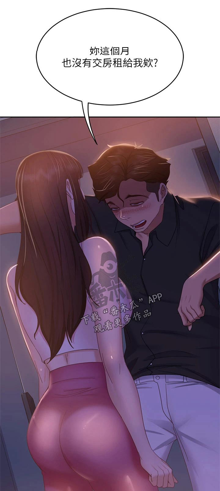 《心动女房客》漫画最新章节第76章：房租免费下拉式在线观看章节第【23】张图片