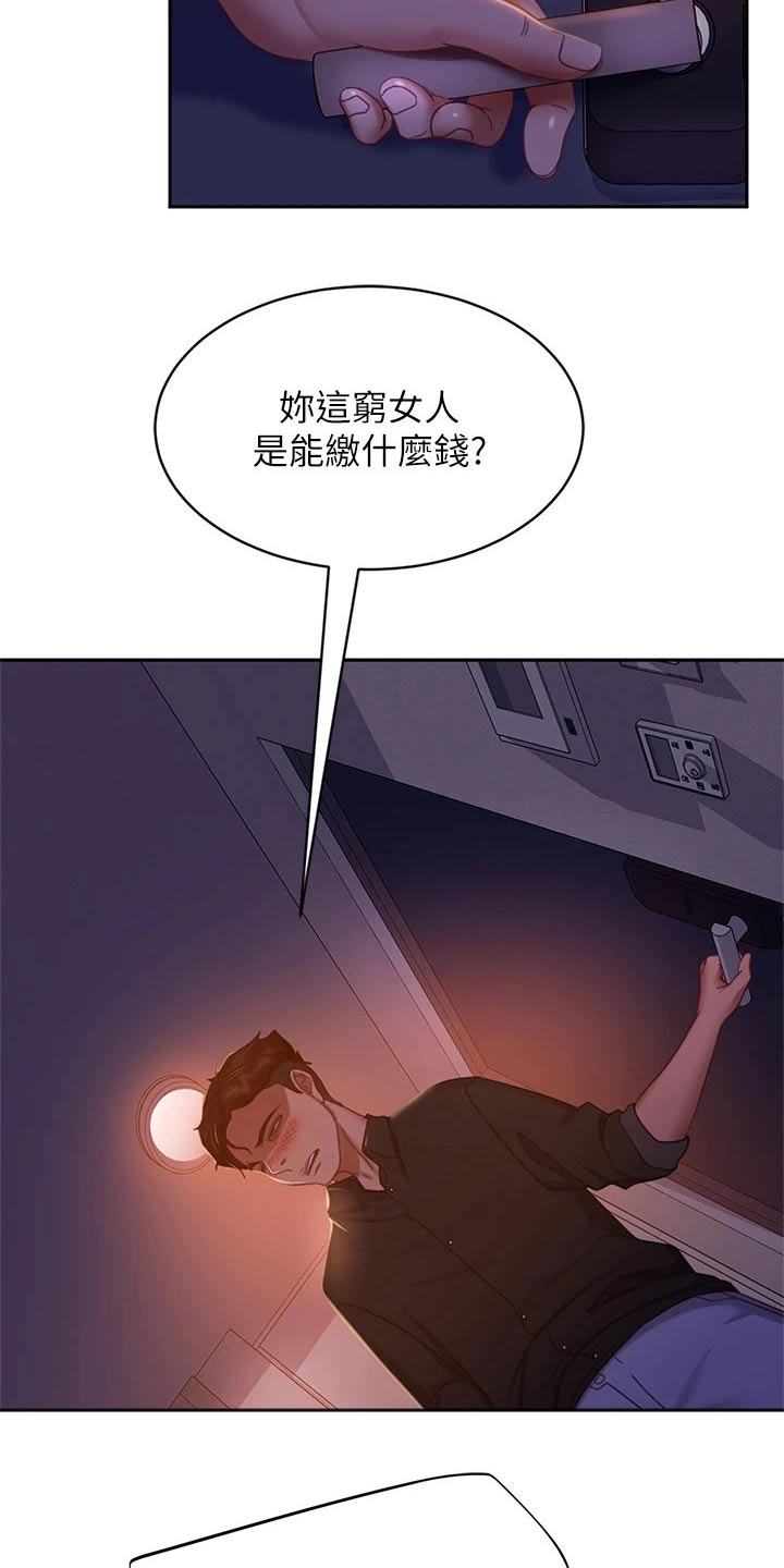 《心动女房客》漫画最新章节第76章：房租免费下拉式在线观看章节第【17】张图片