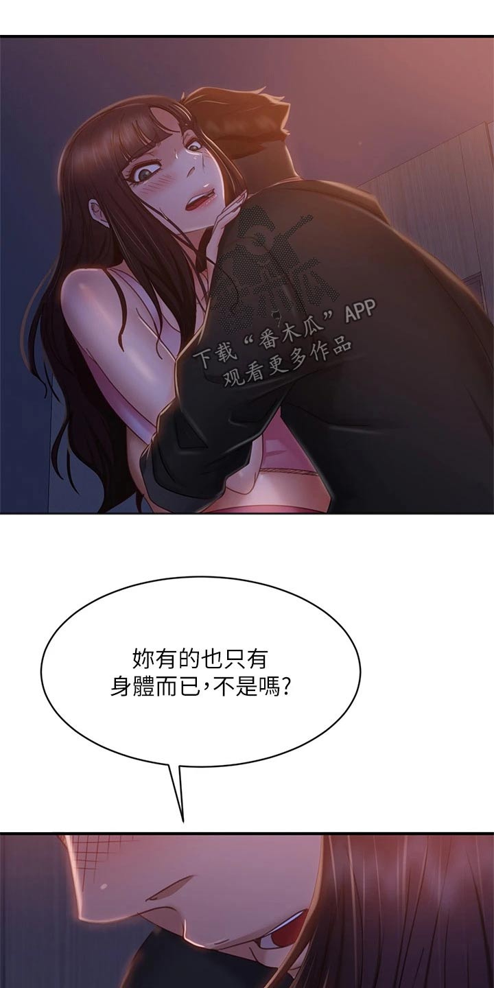 《心动女房客》漫画最新章节第76章：房租免费下拉式在线观看章节第【10】张图片