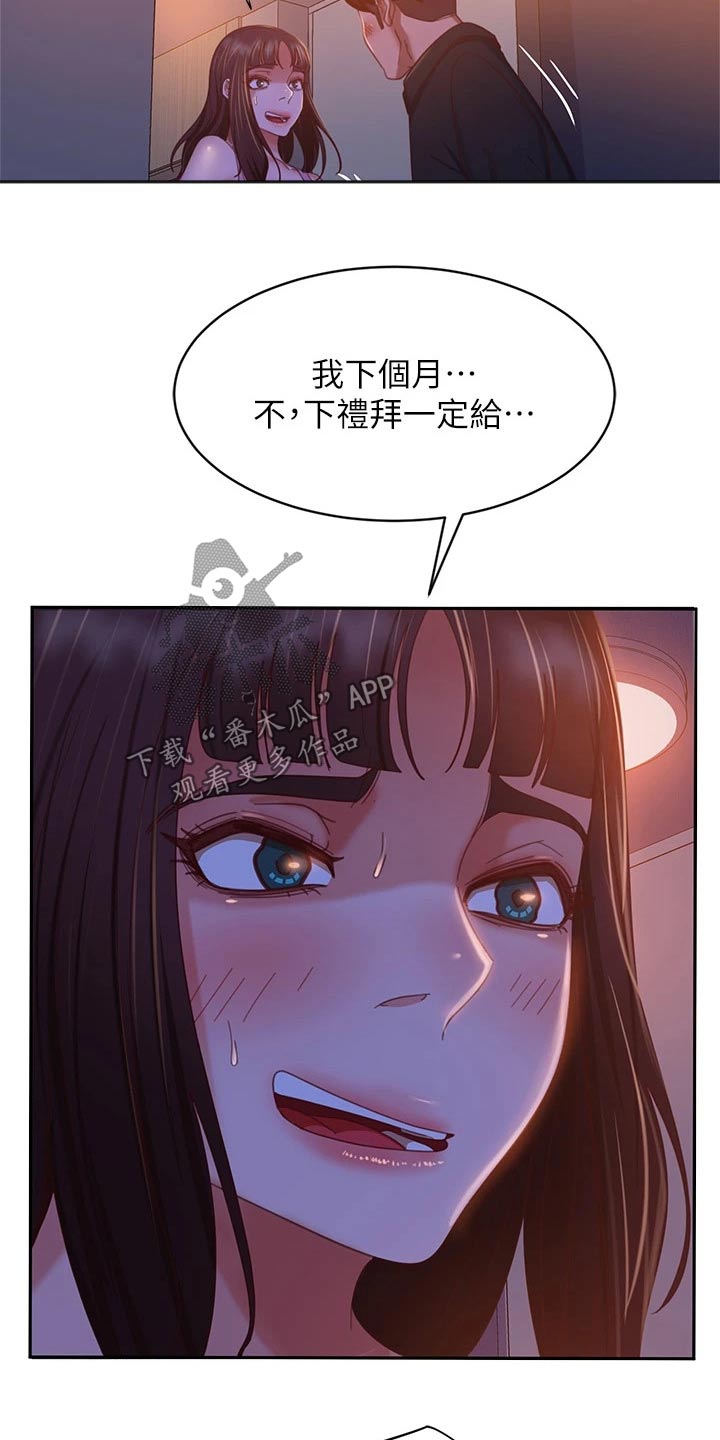 《心动女房客》漫画最新章节第76章：房租免费下拉式在线观看章节第【20】张图片