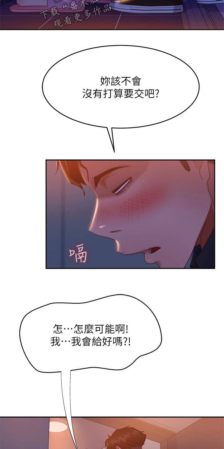 《心动女房客》漫画最新章节第76章：房租免费下拉式在线观看章节第【21】张图片