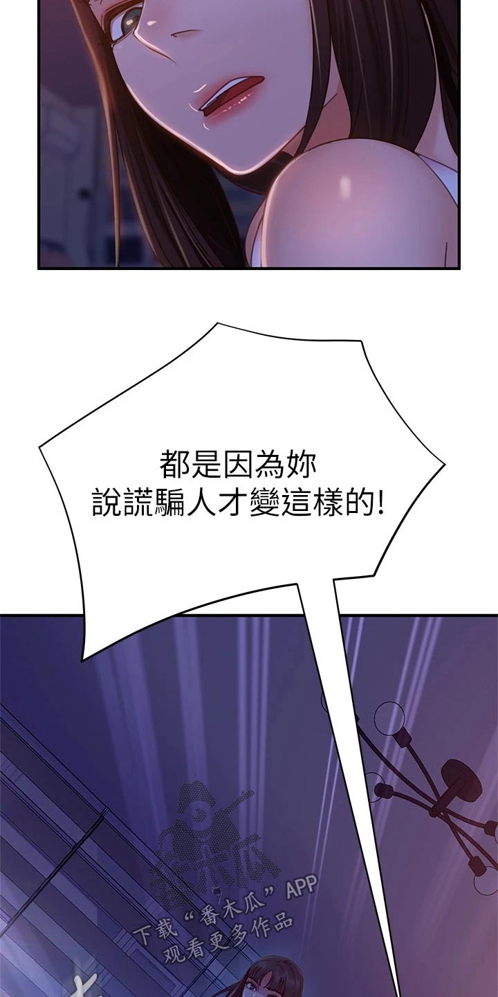 《心动女房客》漫画最新章节第77章：你要负责免费下拉式在线观看章节第【20】张图片