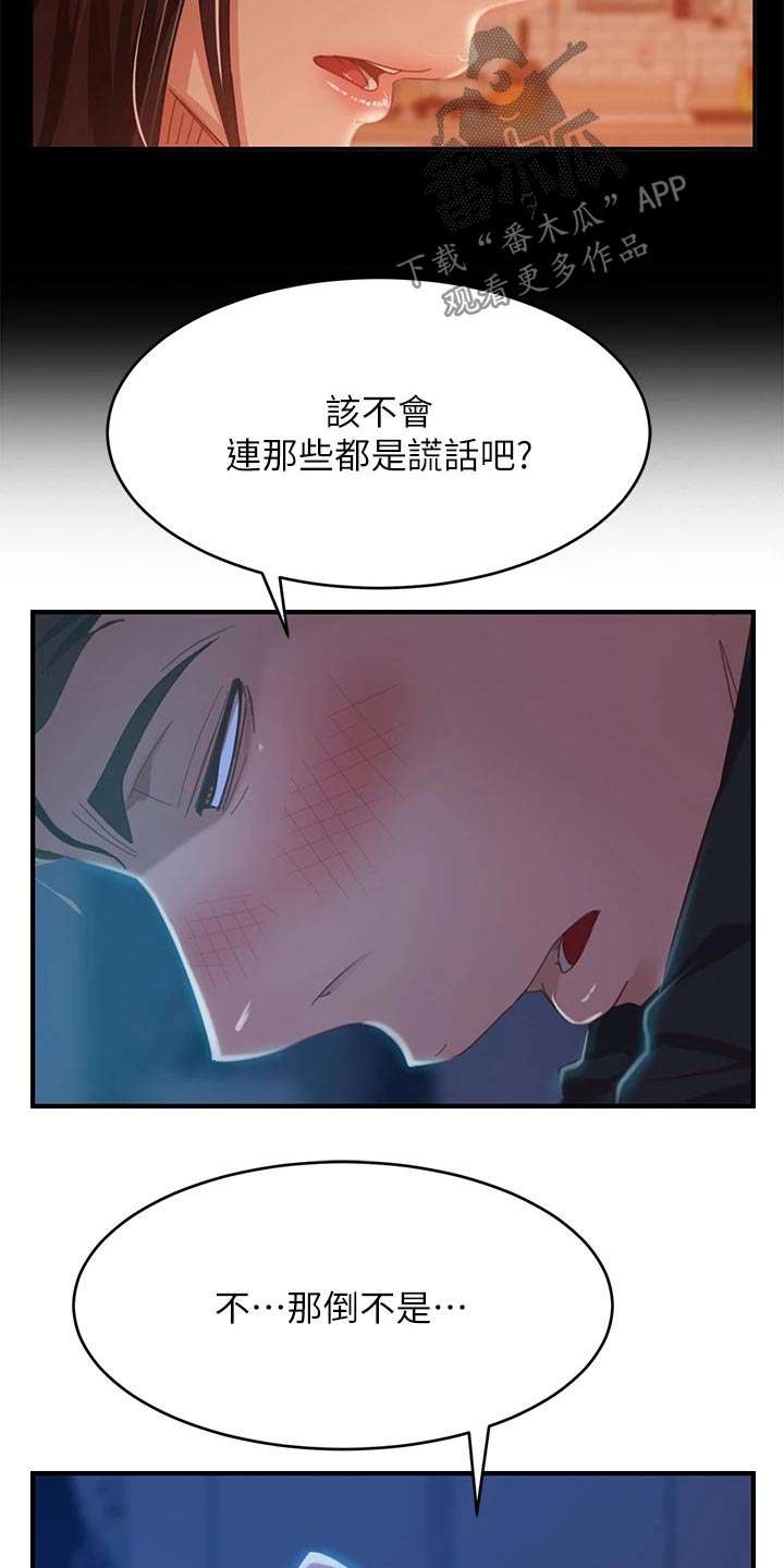 《心动女房客》漫画最新章节第77章：你要负责免费下拉式在线观看章节第【11】张图片