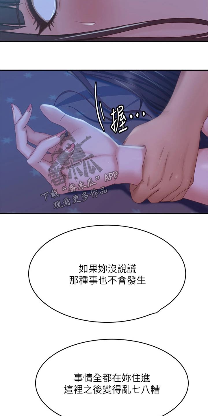 《心动女房客》漫画最新章节第77章：你要负责免费下拉式在线观看章节第【8】张图片