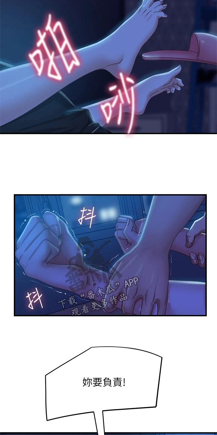 《心动女房客》漫画最新章节第77章：你要负责免费下拉式在线观看章节第【17】张图片