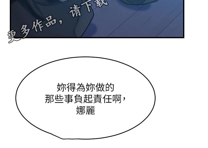 《心动女房客》漫画最新章节第77章：你要负责免费下拉式在线观看章节第【1】张图片