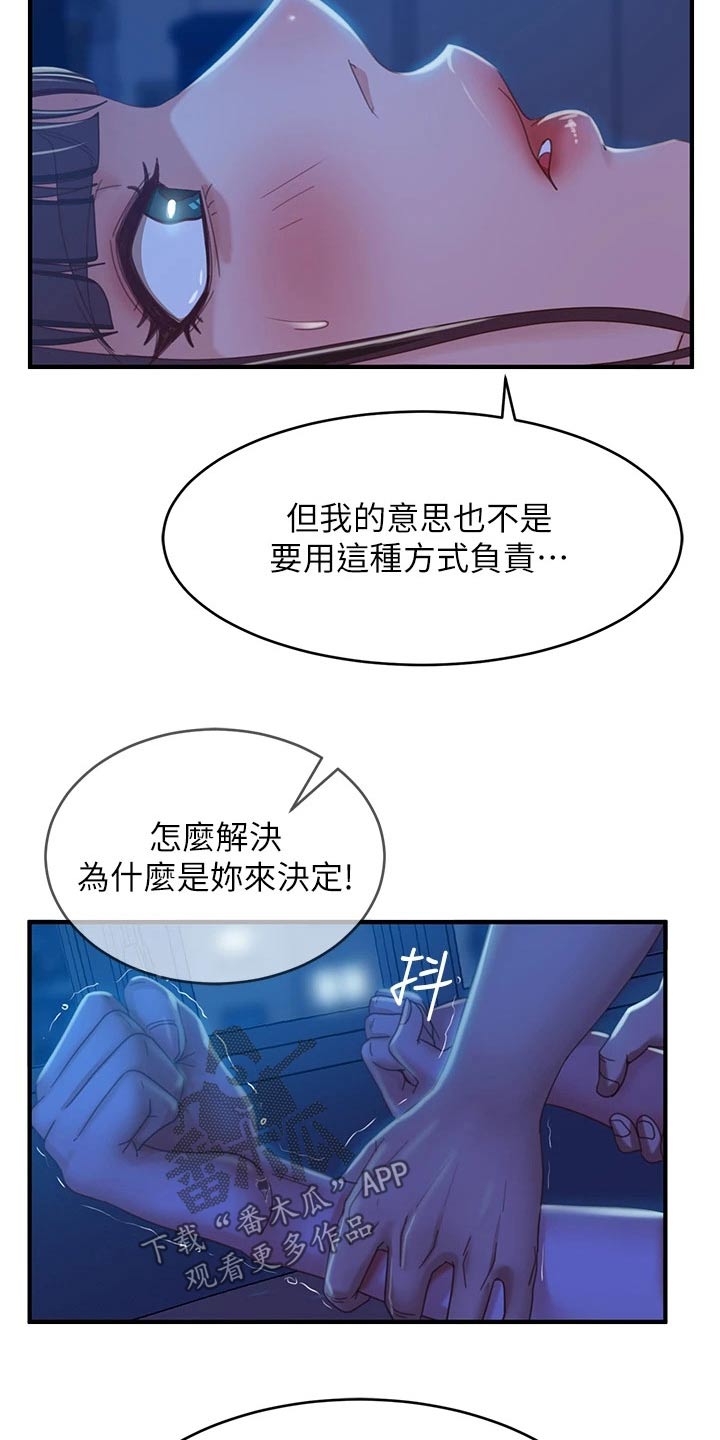 《心动女房客》漫画最新章节第77章：你要负责免费下拉式在线观看章节第【10】张图片