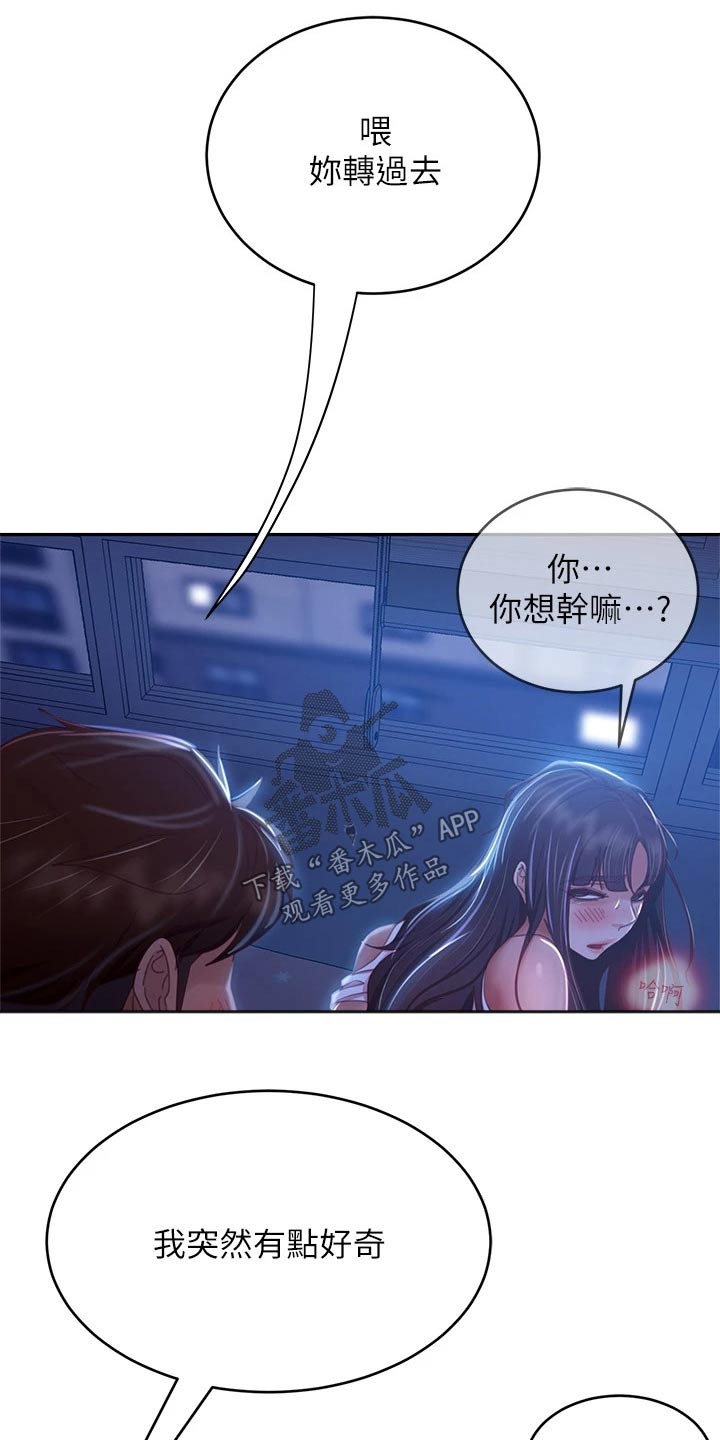 《心动女房客》漫画最新章节第78章：房客免费下拉式在线观看章节第【18】张图片