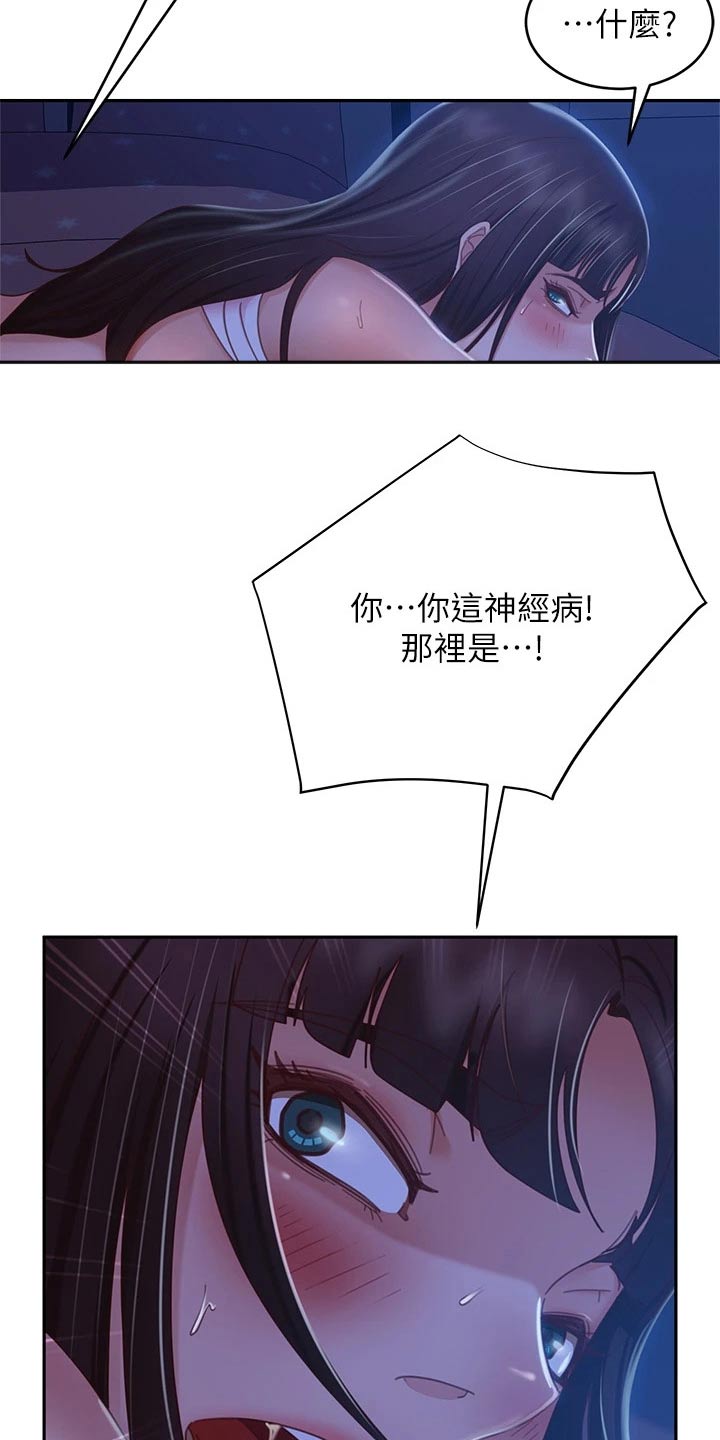 《心动女房客》漫画最新章节第78章：房客免费下拉式在线观看章节第【17】张图片