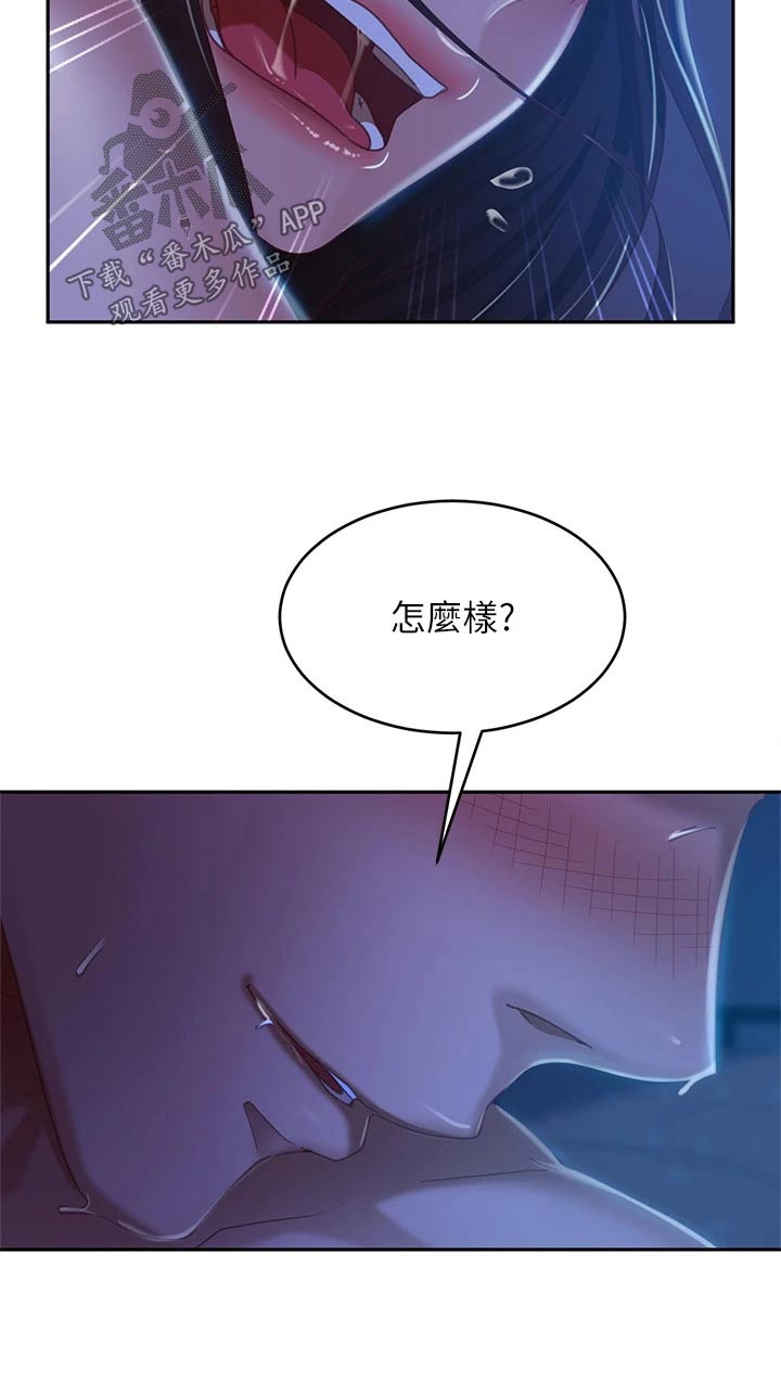 《心动女房客》漫画最新章节第78章：房客免费下拉式在线观看章节第【16】张图片