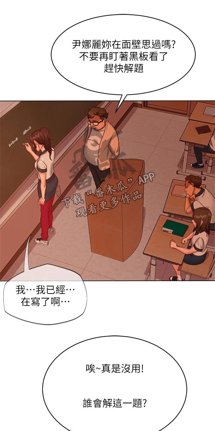 《心动女房客》漫画最新章节第79章：跑腿妹免费下拉式在线观看章节第【24】张图片