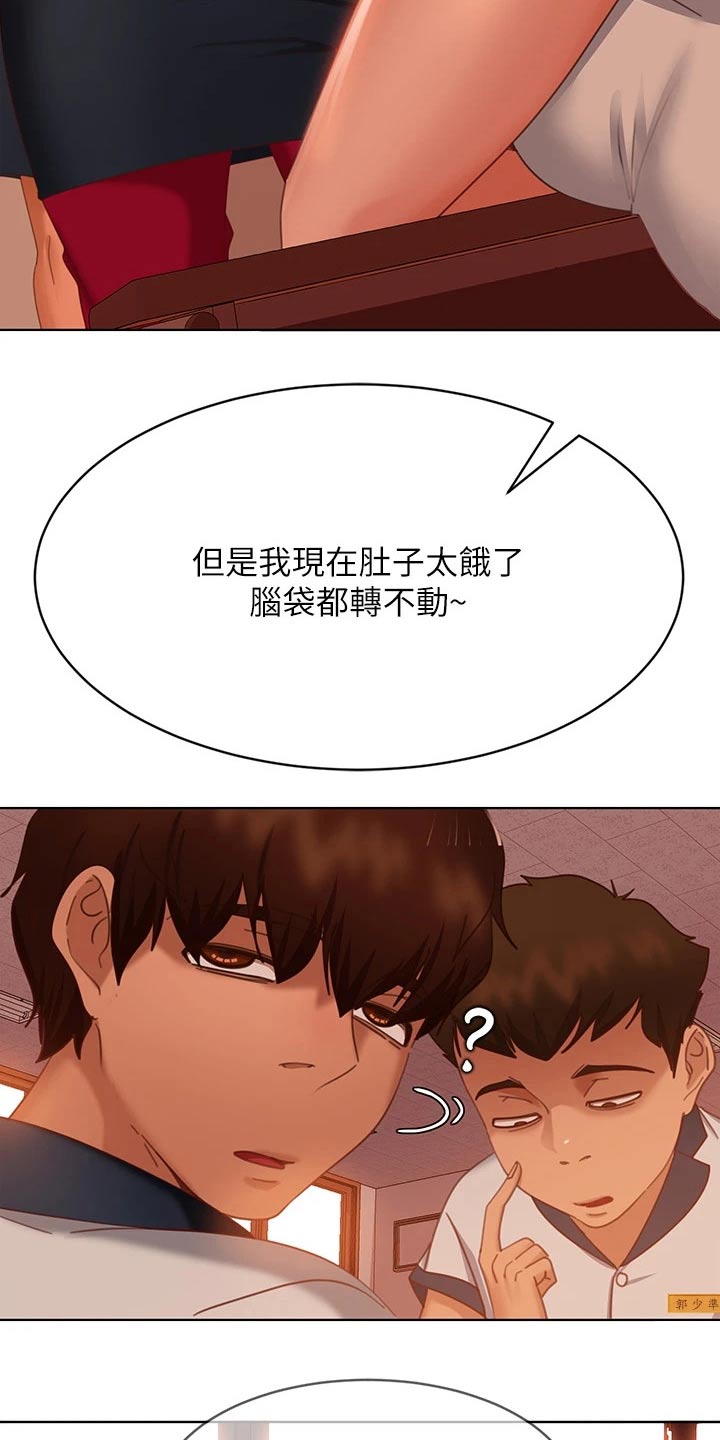 《心动女房客》漫画最新章节第79章：跑腿妹免费下拉式在线观看章节第【13】张图片