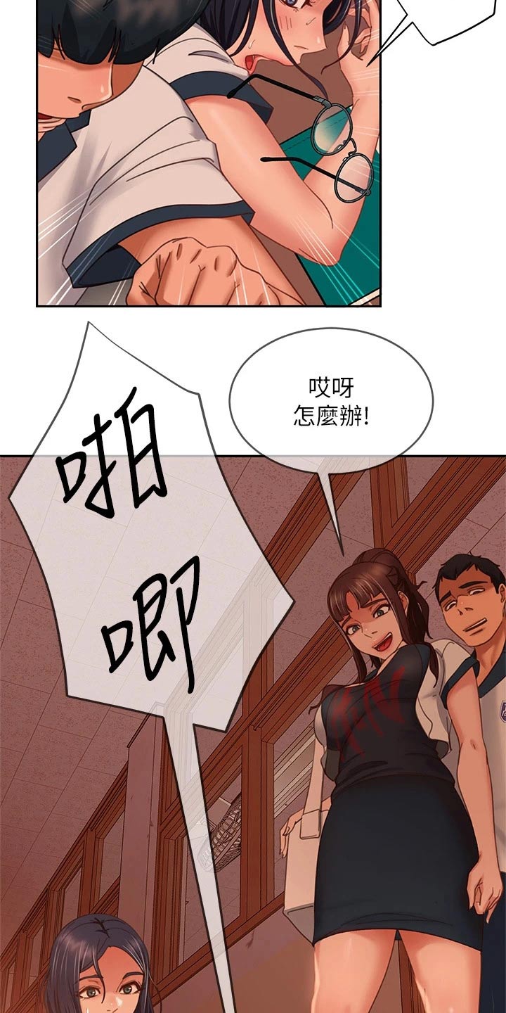 《心动女房客》漫画最新章节第79章：跑腿妹免费下拉式在线观看章节第【3】张图片