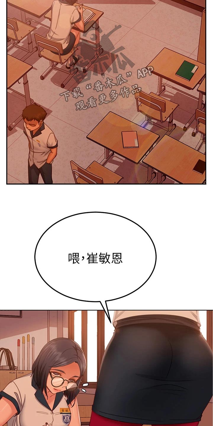 《心动女房客》漫画最新章节第79章：跑腿妹免费下拉式在线观看章节第【16】张图片