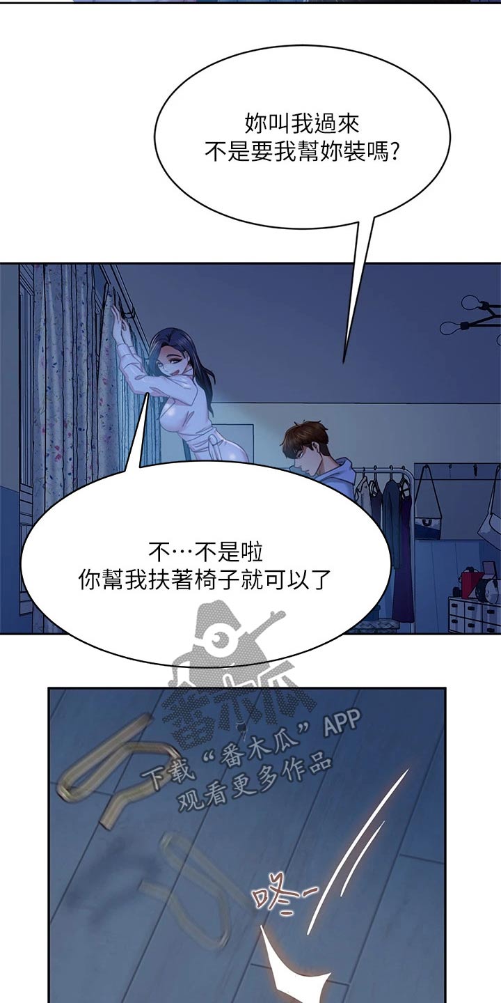 《心动女房客》漫画最新章节第80章：欺负免费下拉式在线观看章节第【12】张图片