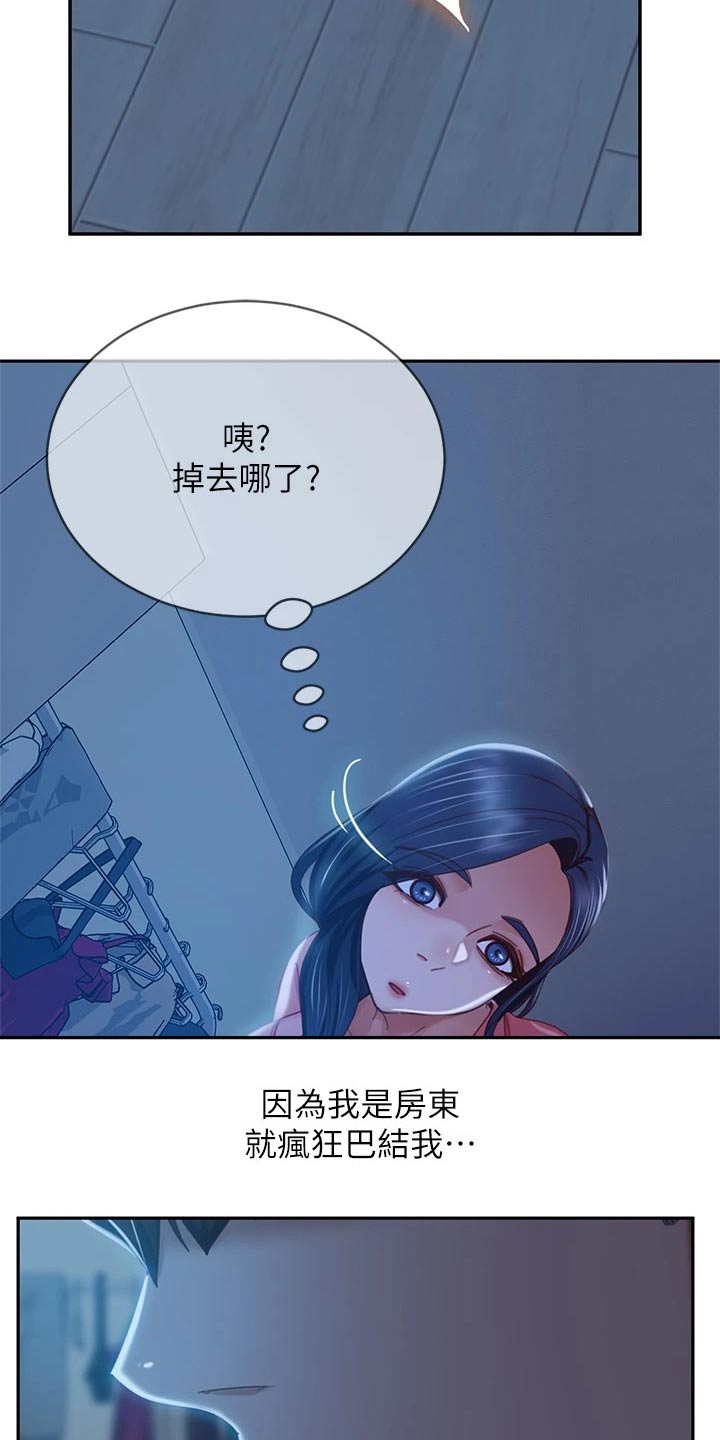 《心动女房客》漫画最新章节第80章：欺负免费下拉式在线观看章节第【11】张图片