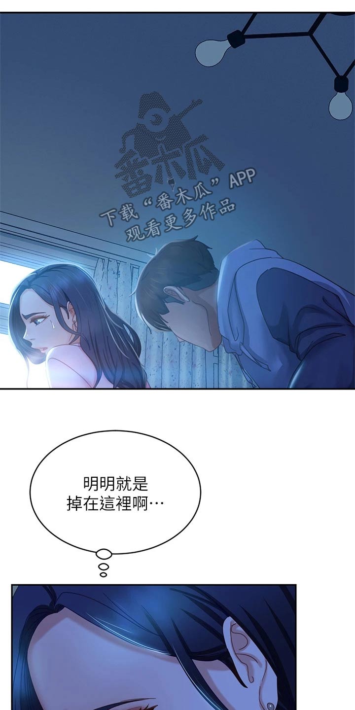 《心动女房客》漫画最新章节第80章：欺负免费下拉式在线观看章节第【8】张图片