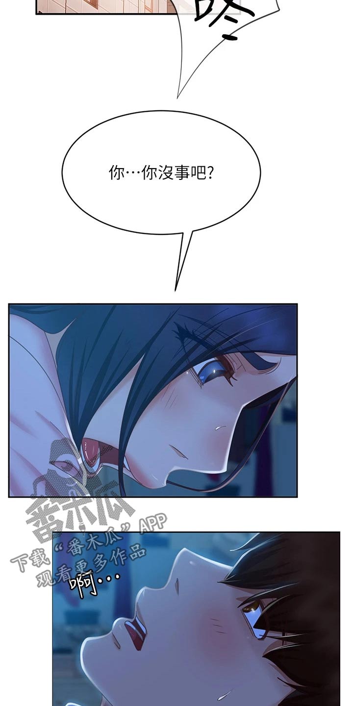 《心动女房客》漫画最新章节第80章：欺负免费下拉式在线观看章节第【3】张图片