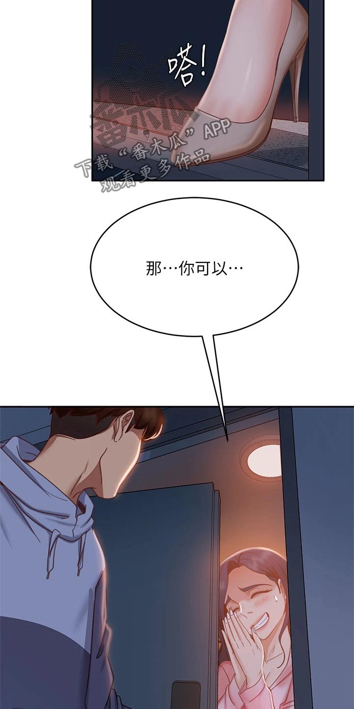 《心动女房客》漫画最新章节第80章：欺负免费下拉式在线观看章节第【15】张图片