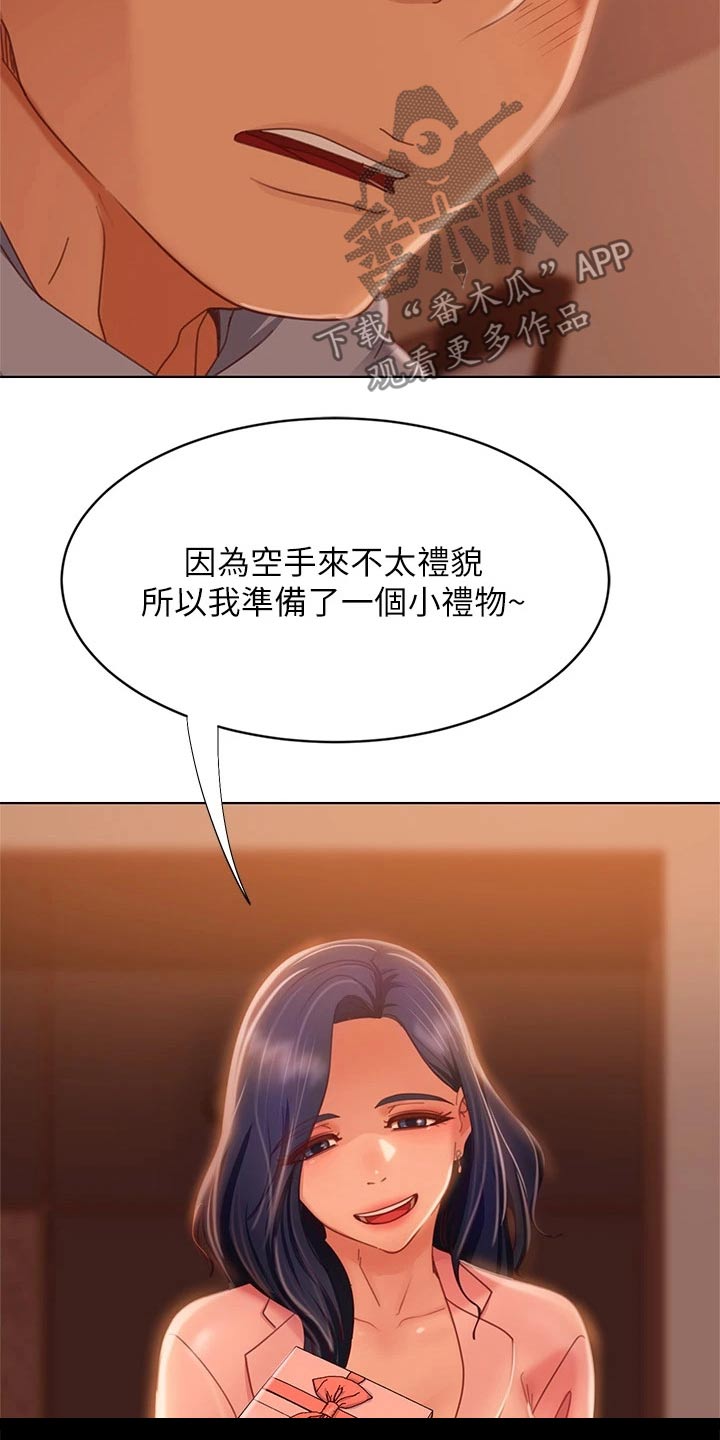 《心动女房客》漫画最新章节第80章：欺负免费下拉式在线观看章节第【19】张图片